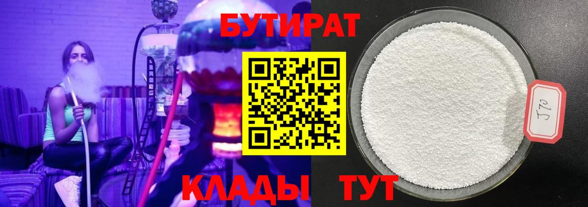 Бутират бутандиол  Вход с VPN  Бутират  Клин 