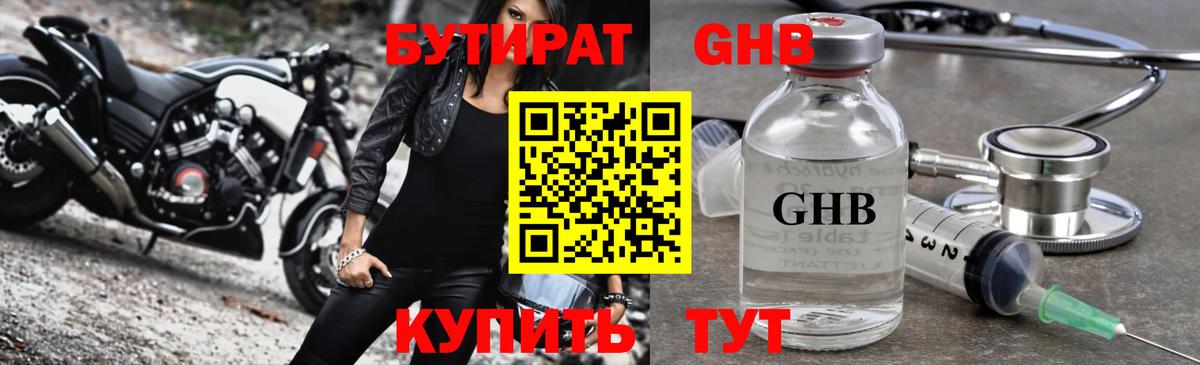 БУТИРАТ бутандиол Клин