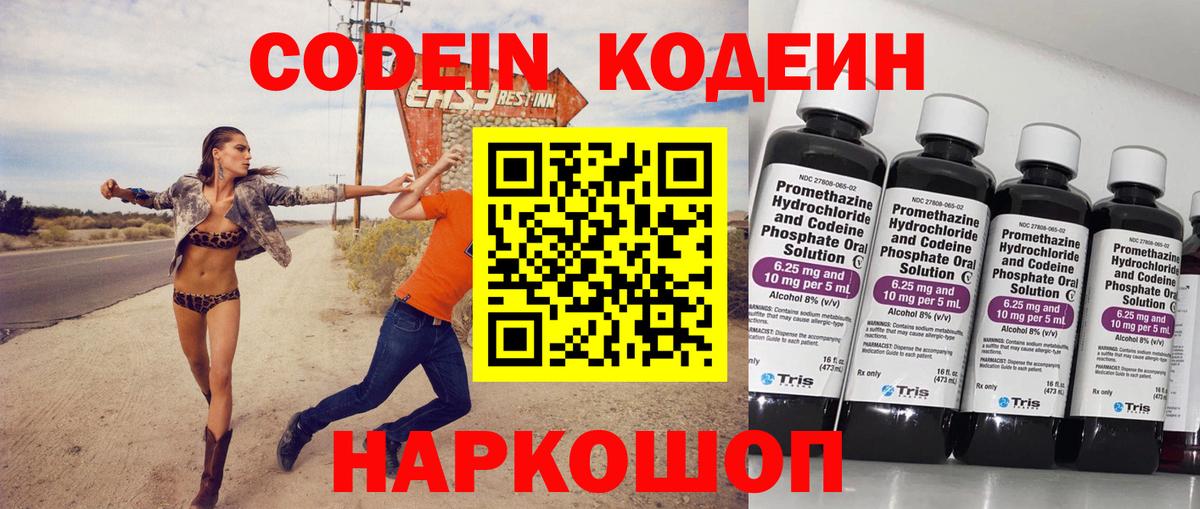 Codein напиток Lean (лин) Клин