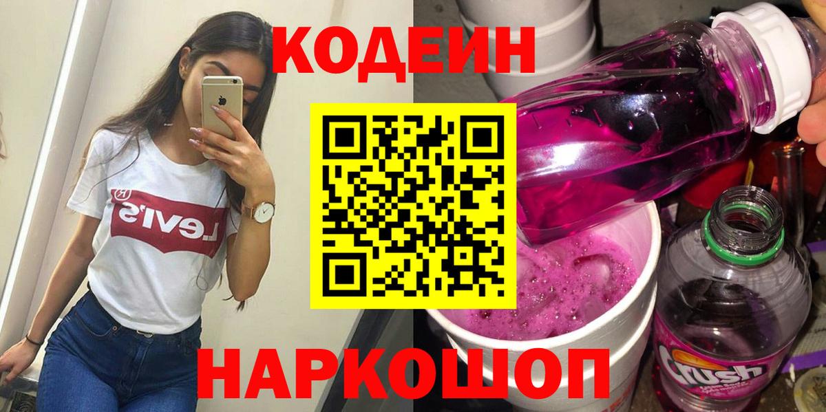 Клин  Codein Purple Drank  Вход с VPN 