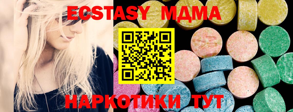 Экстази 280 MDMA  Вход с VPN  Клин 
