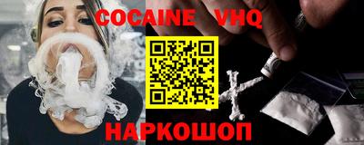 кокаин VHQ Кинель