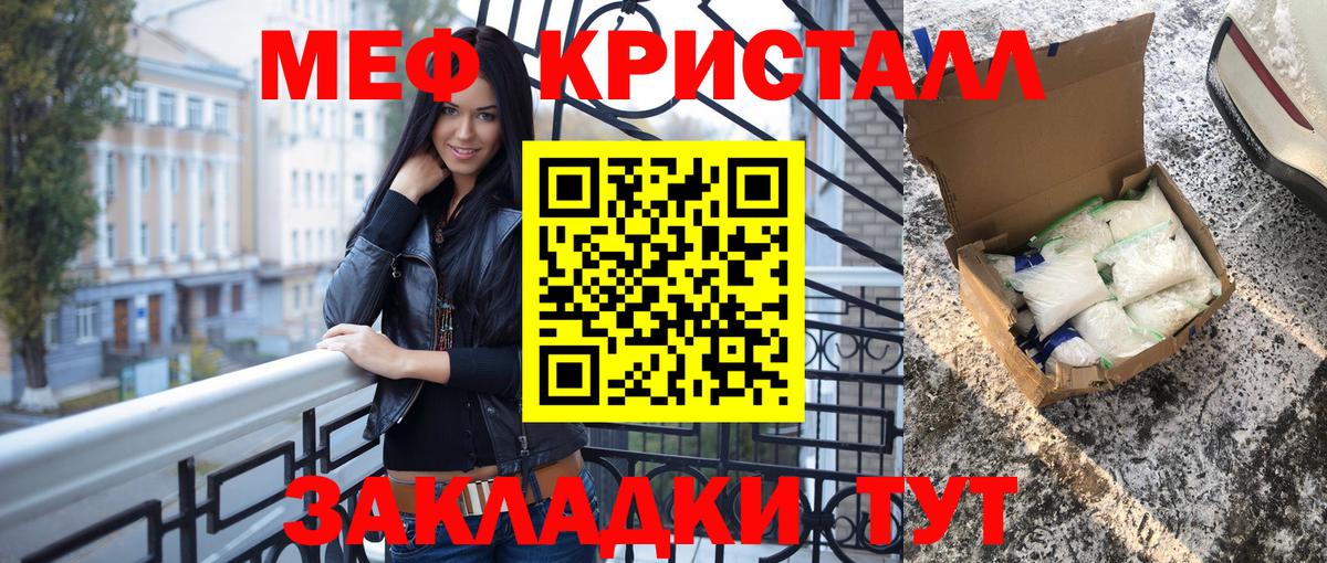 Мефедрон кристаллы  МЯУ-МЯУ  Клин  Вход с VPN  Мефедрон кристаллы 