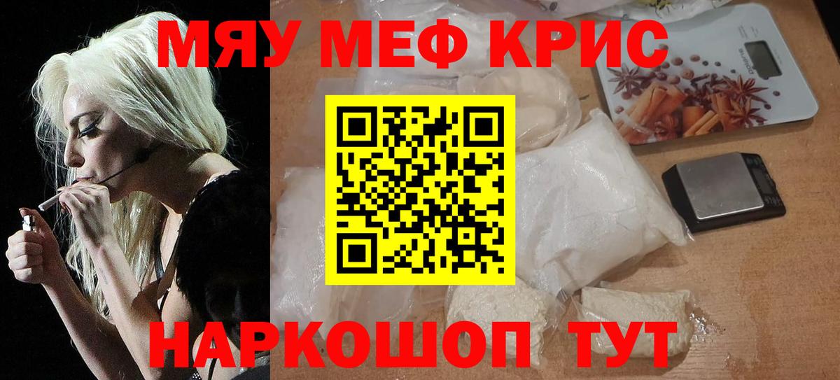 Мефедрон кристаллы Клин